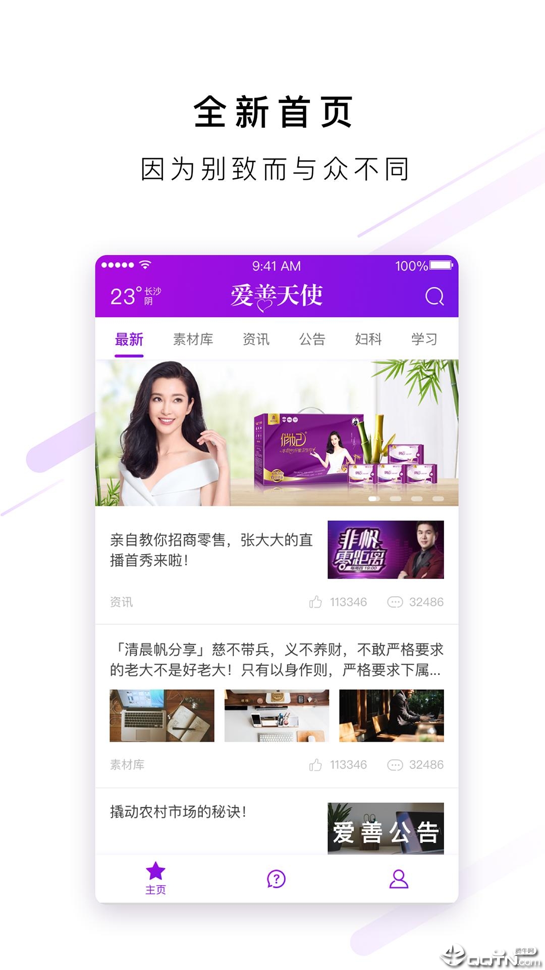 愛善天使app最新版，科技引領(lǐng)慈善新時(shí)代