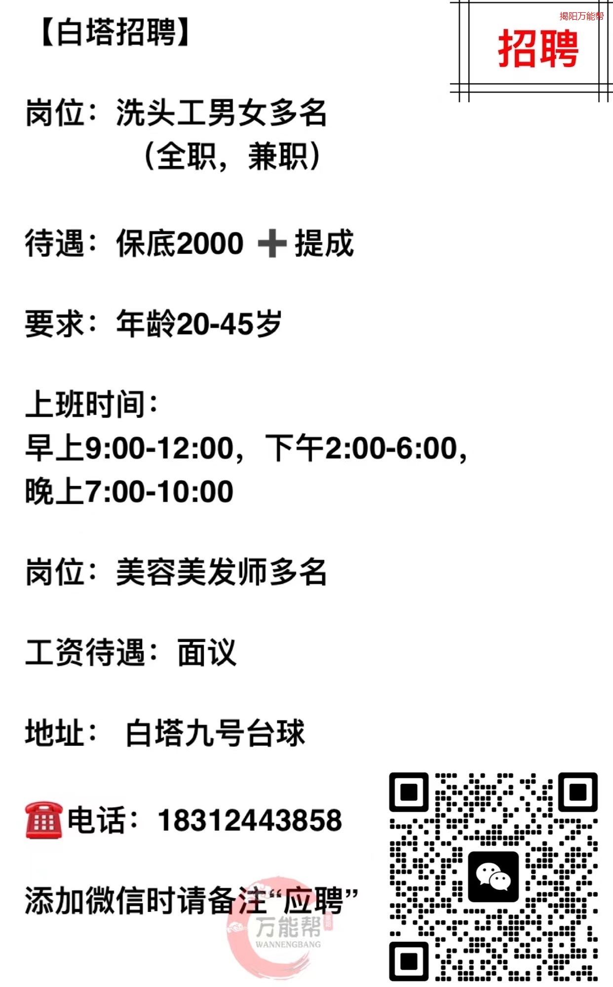 泰安白班職位招聘，背景、發(fā)展與地位概述
