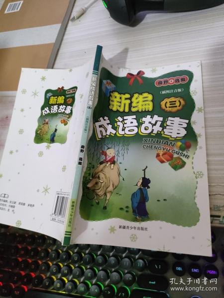 探尋古典與現(xiàn)代交融的詩意魅力，倩女成語新編解析