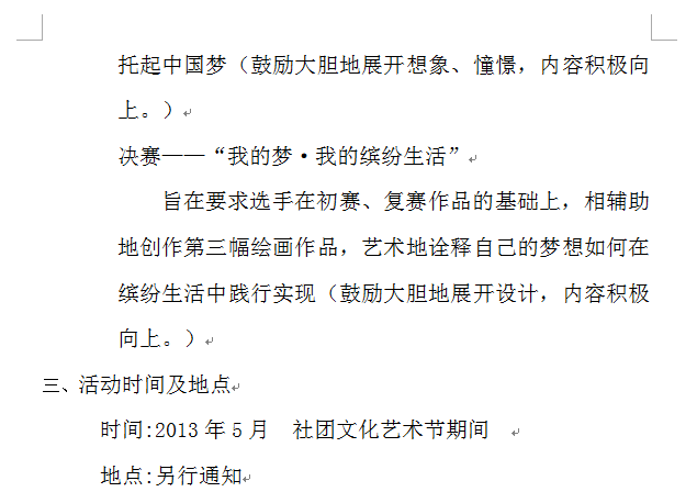 深度探討與全面闡述，繪畫(huà)比賽活動(dòng)方案詳解