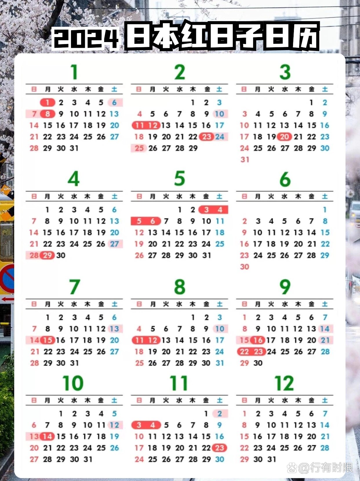 日本最新日歷，自然美景的探索之旅