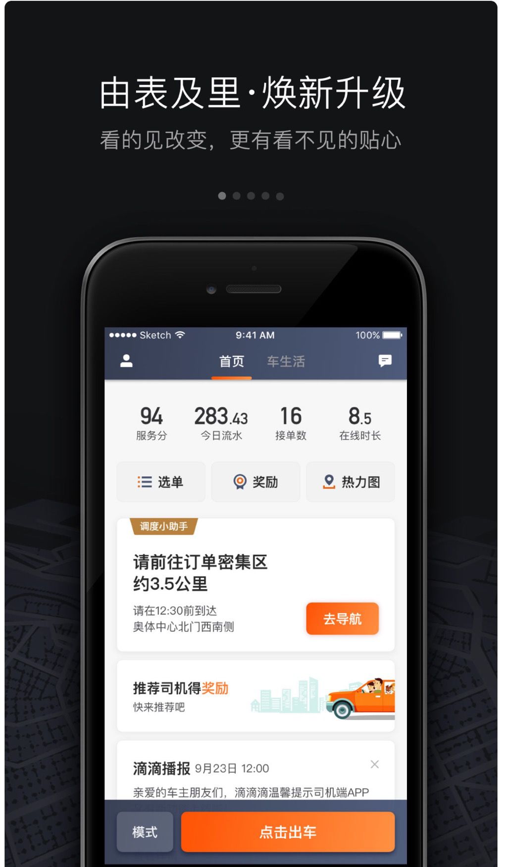 滴滴司機最新版本更新，全新體驗探索之旅！