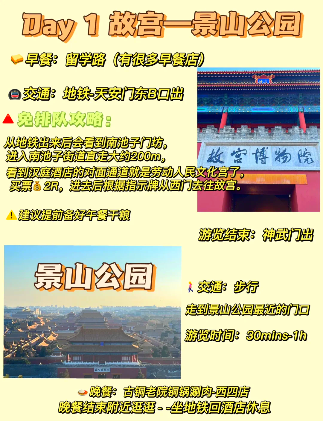 北京最新一日游攻略揭秘，暢游古都精彩景點！
