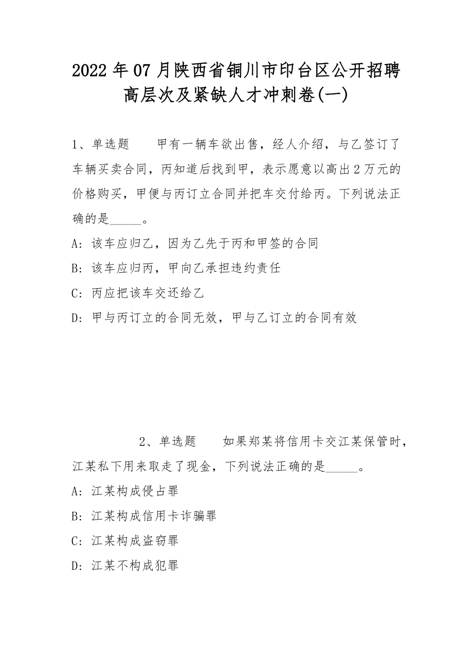 銅川市印臺區(qū)最新招聘啟航，開啟職業(yè)人生新篇章！