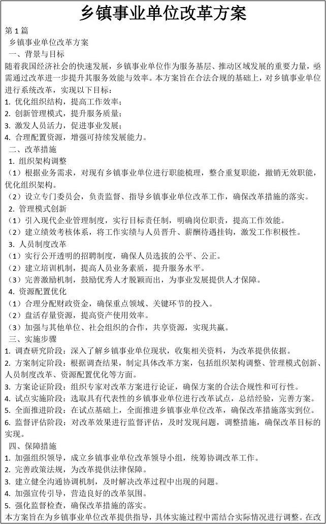 鄉(xiāng)鎮(zhèn)事業(yè)單位改革最新動(dòng)態(tài)，一種觀點(diǎn)下的影響及分析