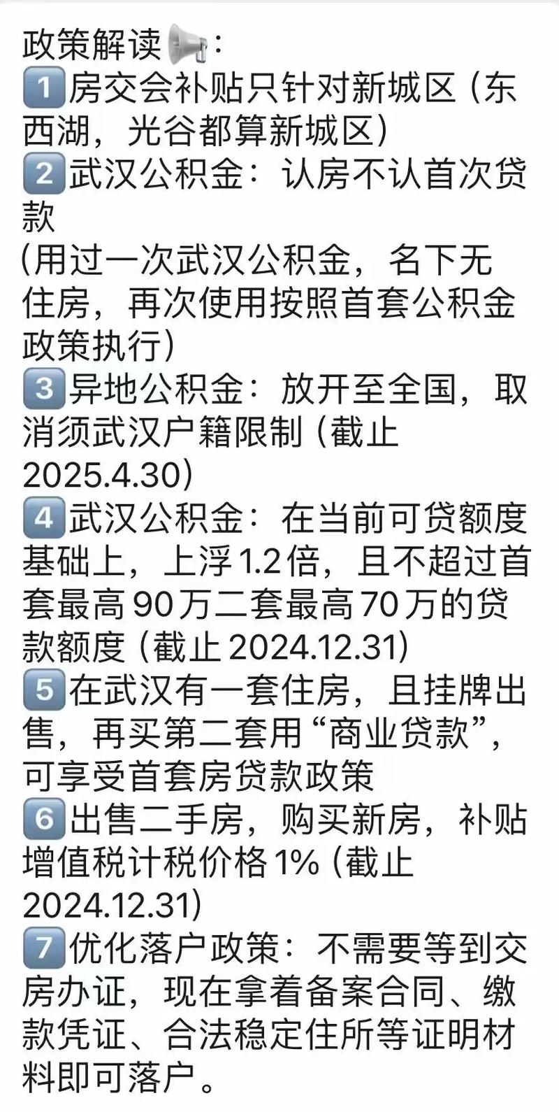 武漢購房新政，科技引領(lǐng)購房體驗(yàn)變革