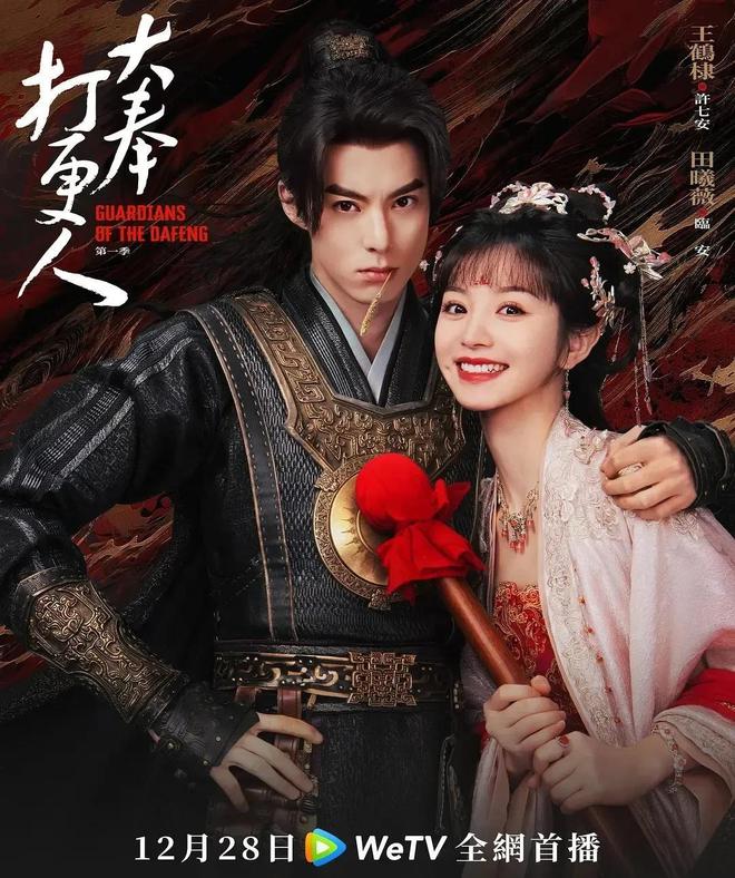 古裝喜劇新篇章，笑逐顏開，演繹時代傳奇