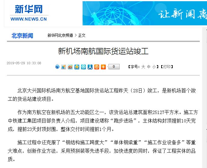 北京新機(jī)場(chǎng)最新動(dòng)態(tài)，飛行奇緣的溫馨啟程