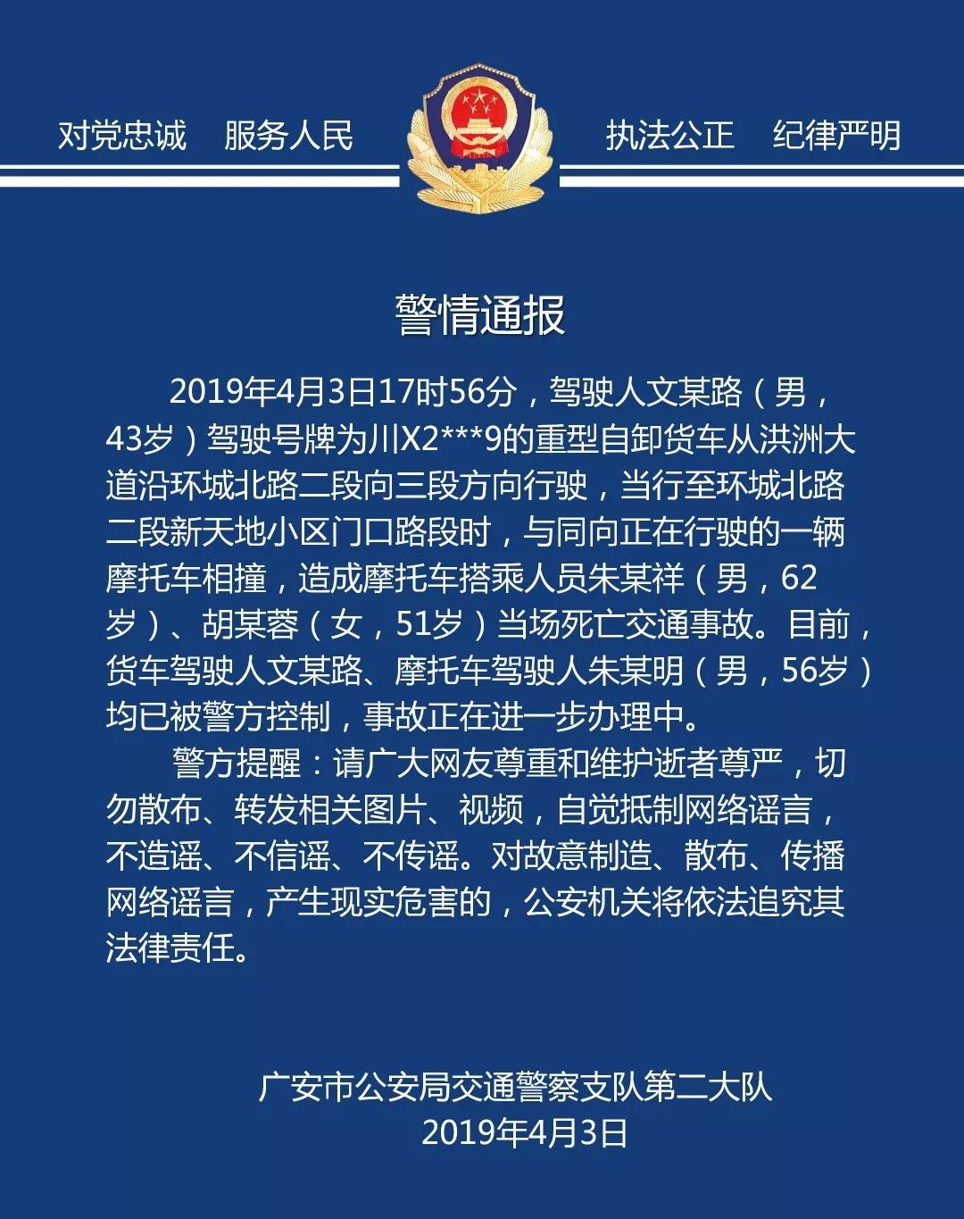 廣安事故實時更新，最新消息匯總