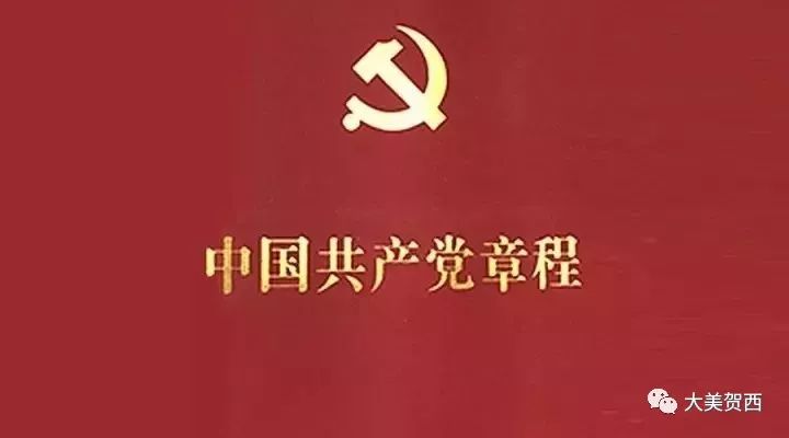 走進新時代，最新黨章內容解析與分享