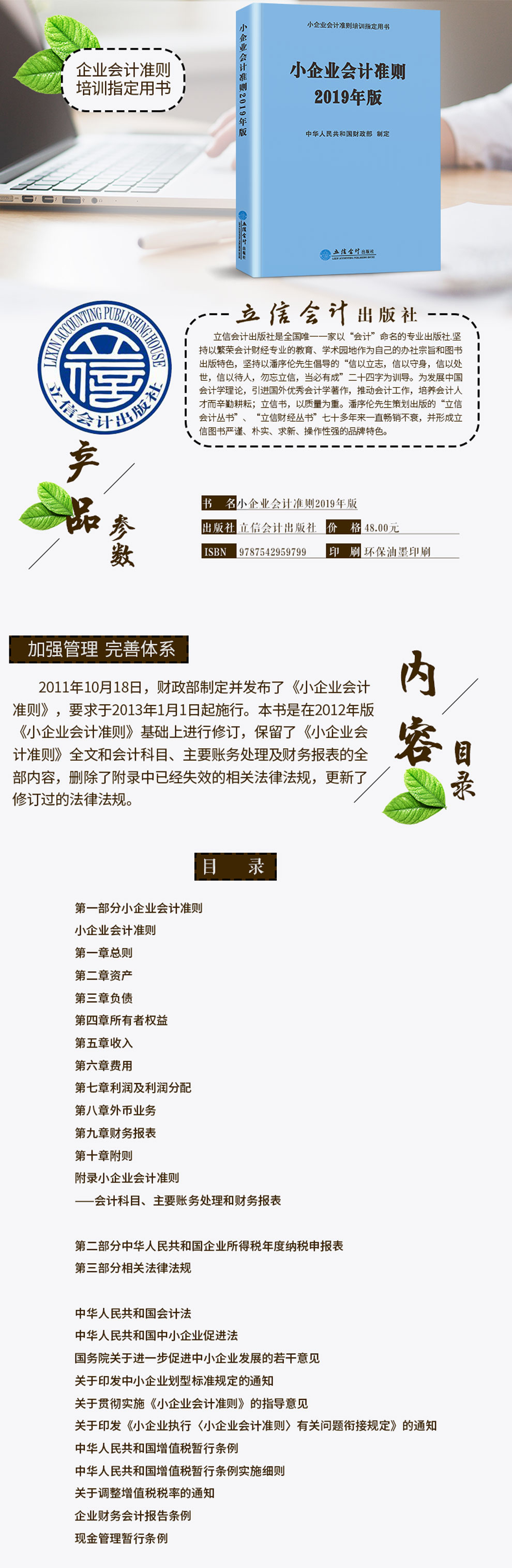 最新小企業(yè)會計準則下的獨特小巷風(fēng)情小店經(jīng)營之道