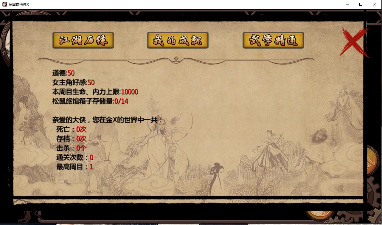 金庸群俠傳x最新版重磅更新，江湖風(fēng)云再起！