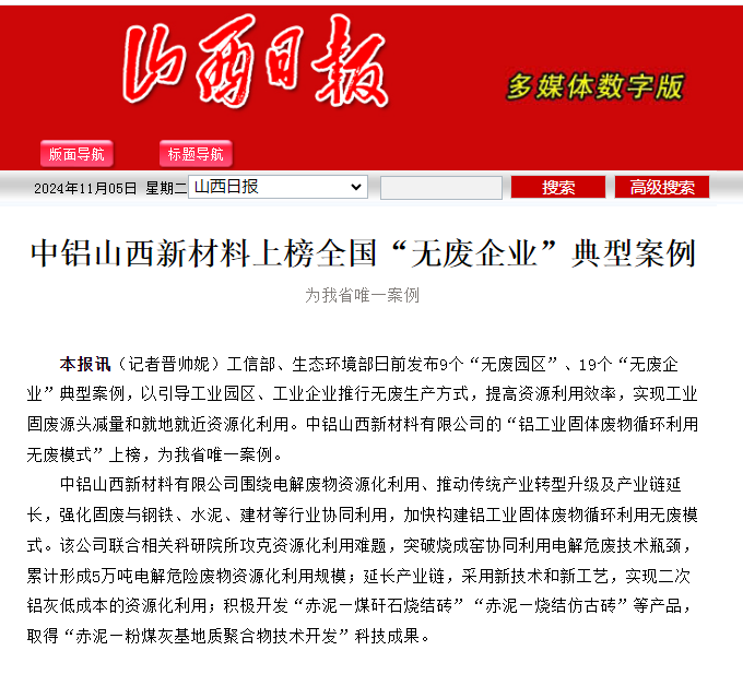 山西鋁廠最新動(dòng)態(tài)更新，最新消息匯總