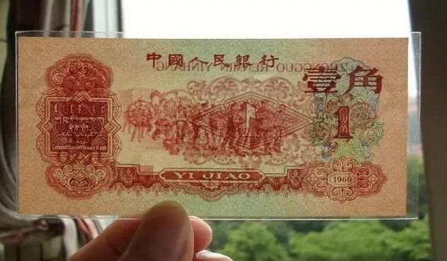 揭秘人民幣收藏市場新動(dòng)態(tài)，棗紅一角最新價(jià)格解析