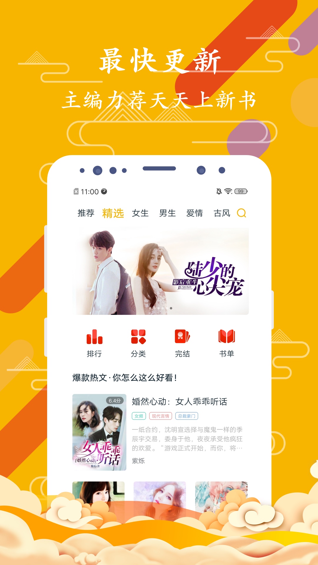 最新完結(jié)小說(shuō)下載攻略，步驟指南
