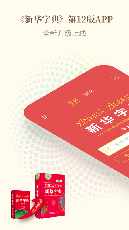 下載新華字典最新版，全面領(lǐng)略中華文化精髓