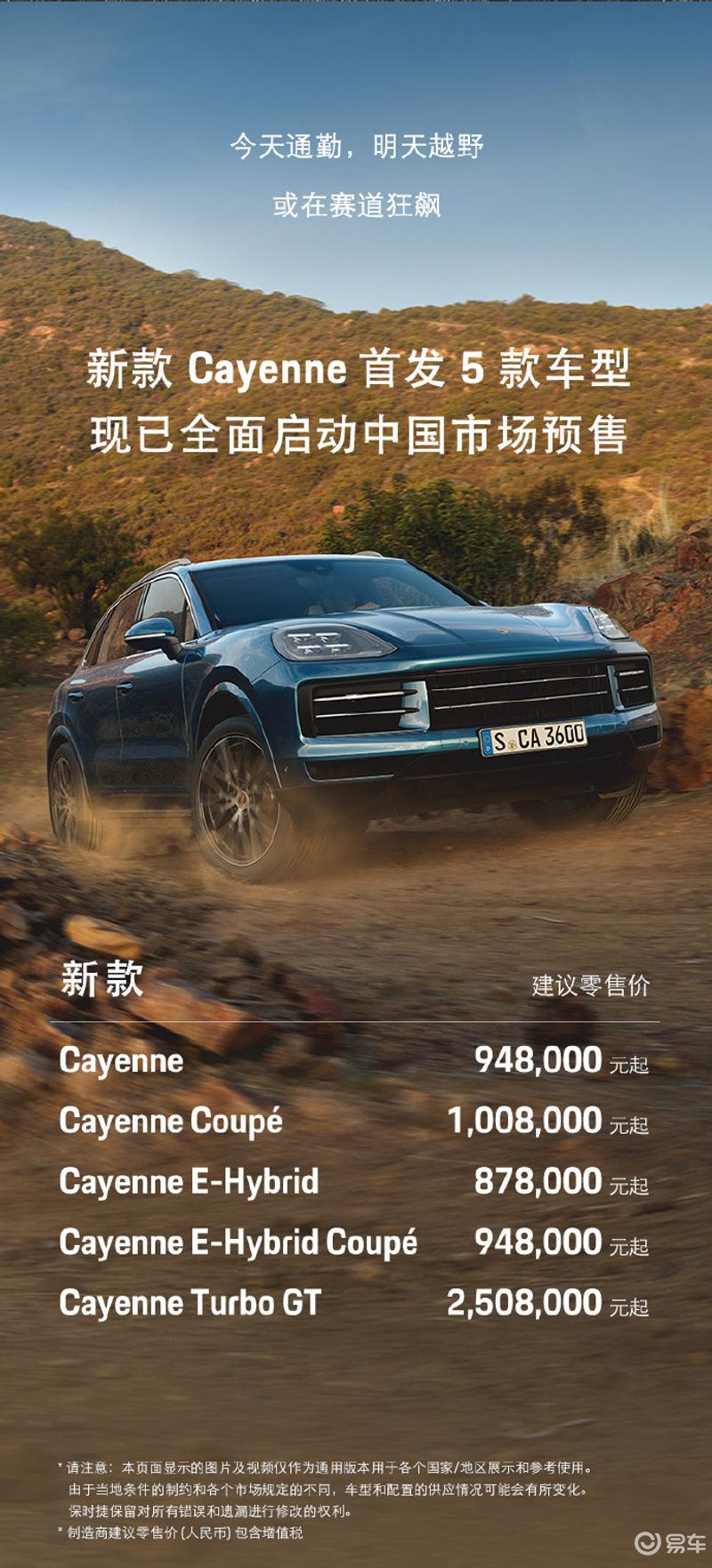 卡宴最新報價，豪華SUV新時代的里程碑，時代寵兒之選