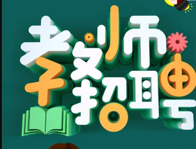 賈汪最新招聘信息，變化、學(xué)習(xí)與自信的力量在招聘中的體現(xiàn)