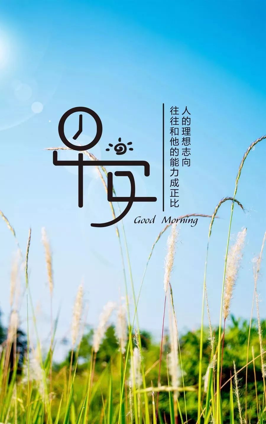 最新早安心語正能量，開啟美好一天的積極力量