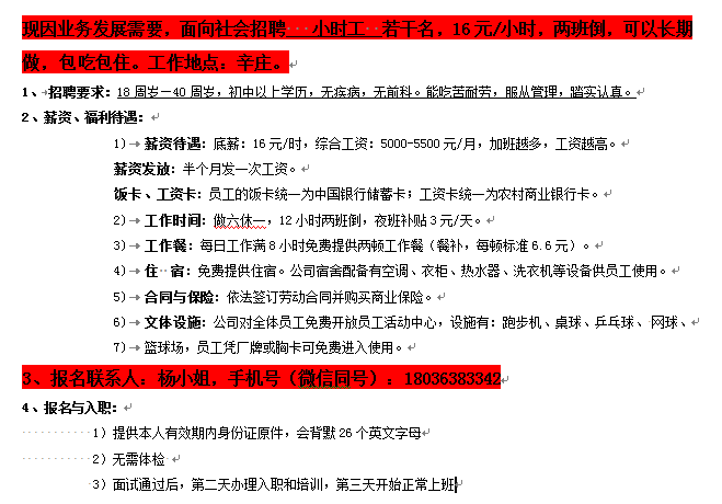 秦皇島最新小時(shí)工招聘詳解，步驟指南與應(yīng)聘攻略