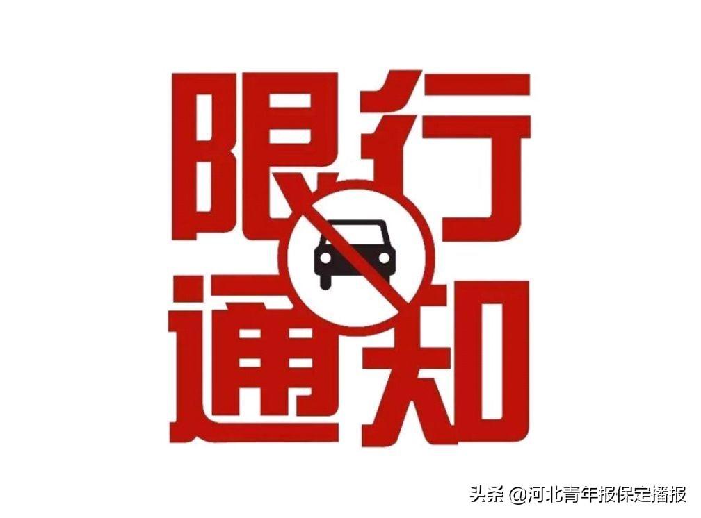 蠡縣限號最新通知2025，回顧與影響分析