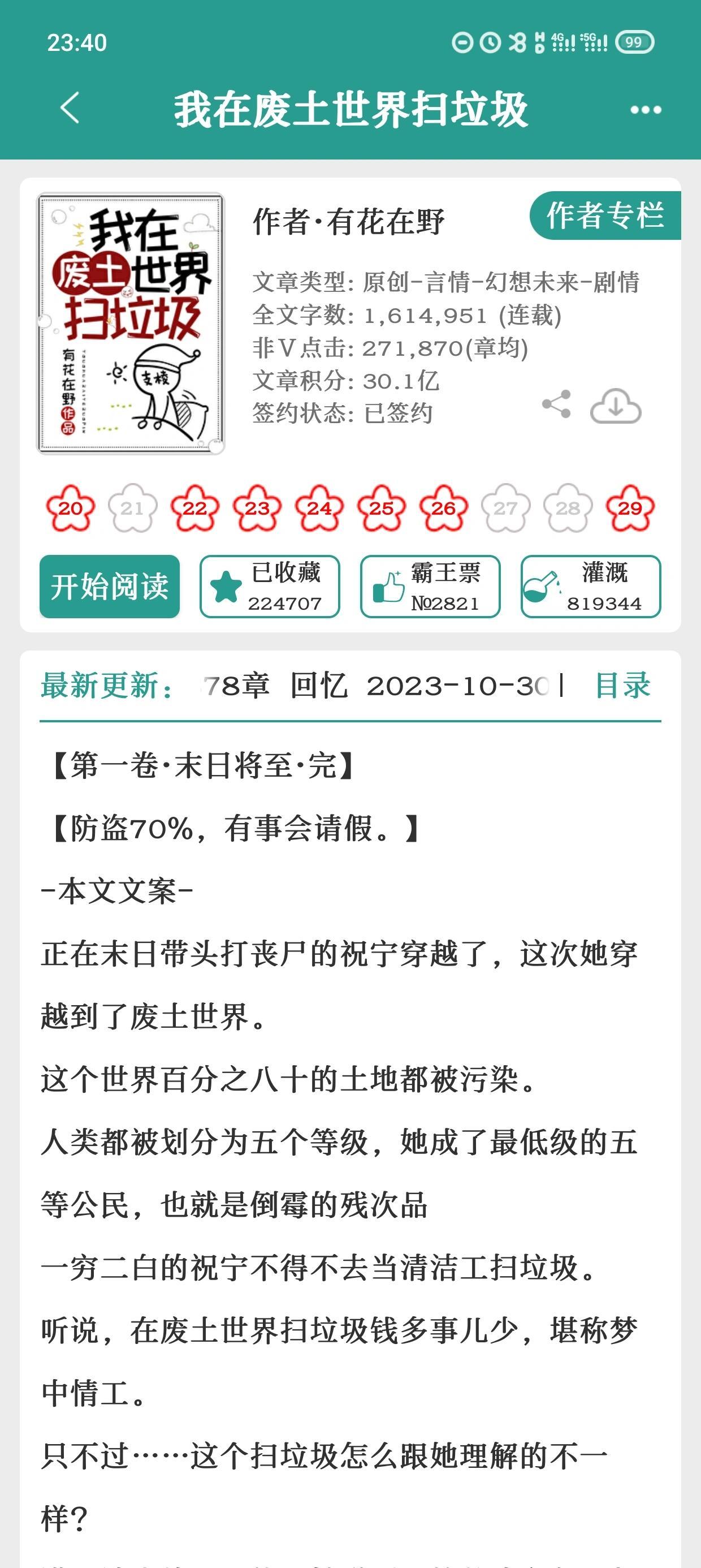 全球廢品王，最新章節(jié)獲取攻略與回收大師之路